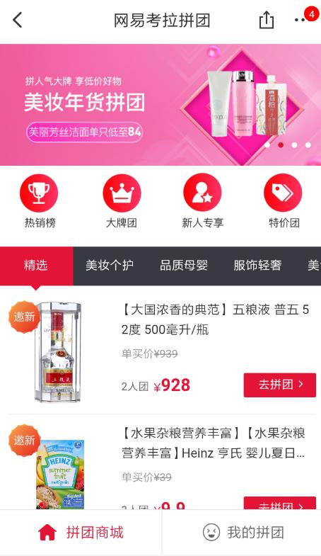 怎么在网易考拉中拼团购买物品 网易考拉中拼团购买物品的具体步骤