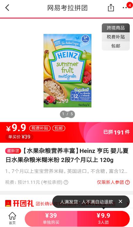 怎么在网易考拉中拼团购买物品 网易考拉中拼团购买物品的具体步骤