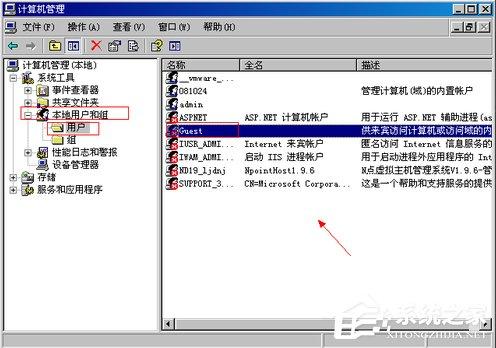 WinXP系统如何删除Guest用户？