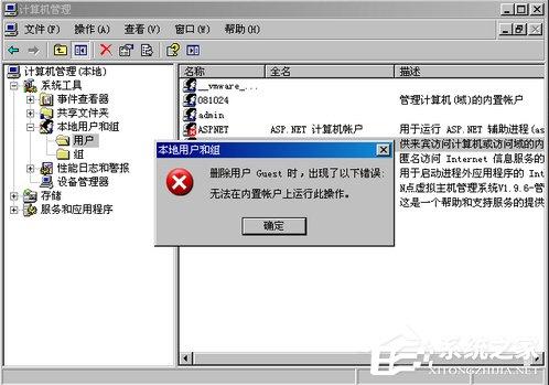 WinXP系统如何删除Guest用户？