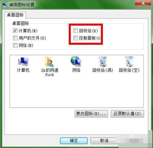 如何隐藏电脑桌面的回收站图标？