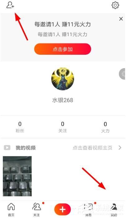 火山小视频如何同步通讯录好友?火山小视频同步通讯录好友的方法