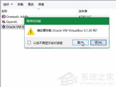 virtualbox卸载了有什么影响?Win10手动卸载virtualbox