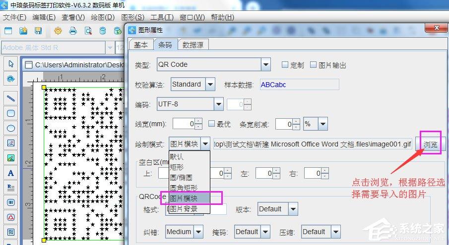 中琅条码标签打印软件如何自定义二维码外观？