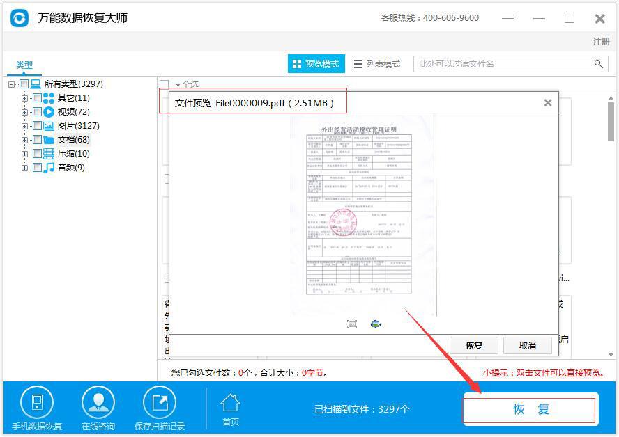 硬盘分区丢失怎么恢复？失易得数据恢复来帮你！