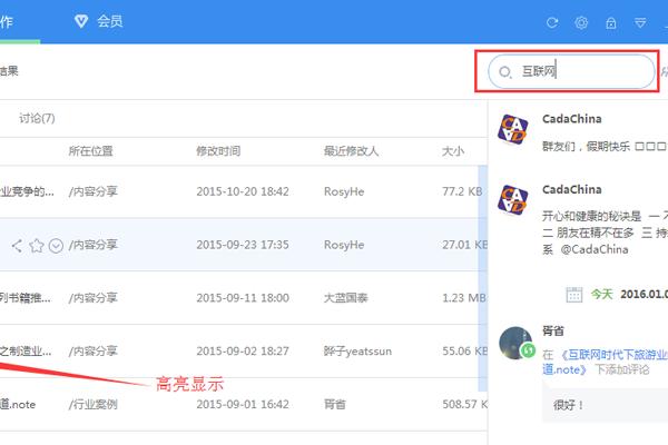 有道云协作该怎样管理文件夹？