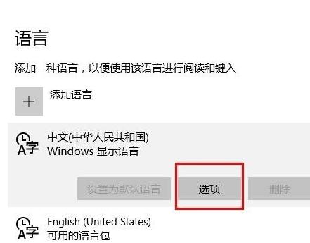 Win10输入法只能打英文不能打中文怎么解决？
