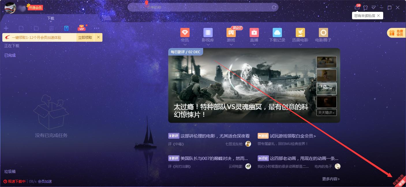 迅雷怎么举报有害信息？迅雷X有害信息举报方法