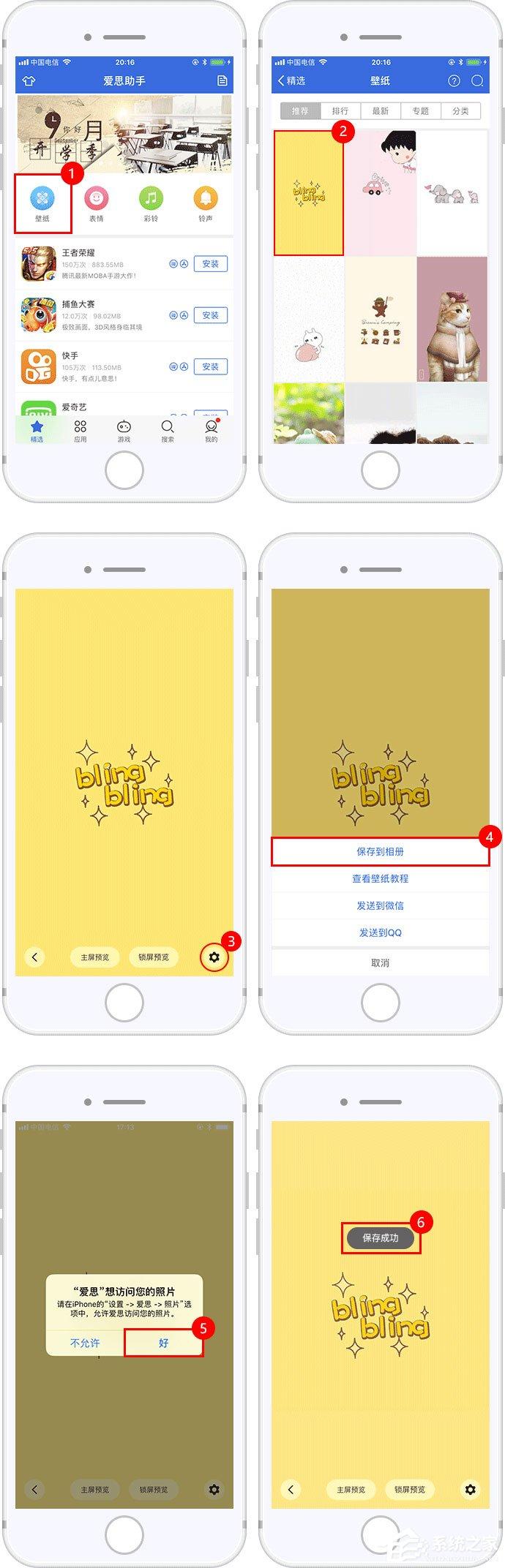 爱思助手移动端怎么下载壁纸?
