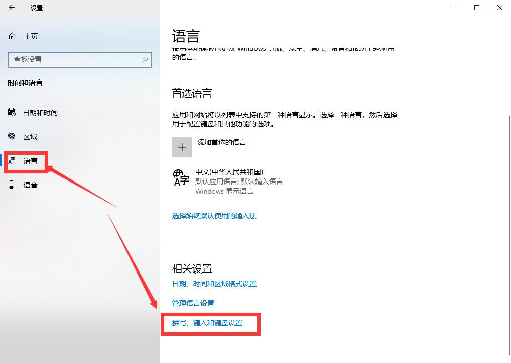 win10系统输入法最新切换设置方法
