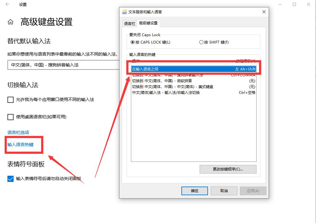 win10系统输入法最新切换设置方法