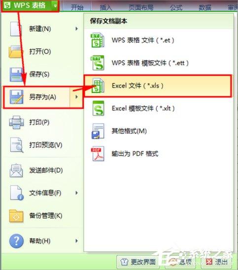 Win7系统et文件怎么打开？