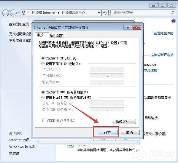 Win7系统无线网络连接未启用DHCP的具体解决方法