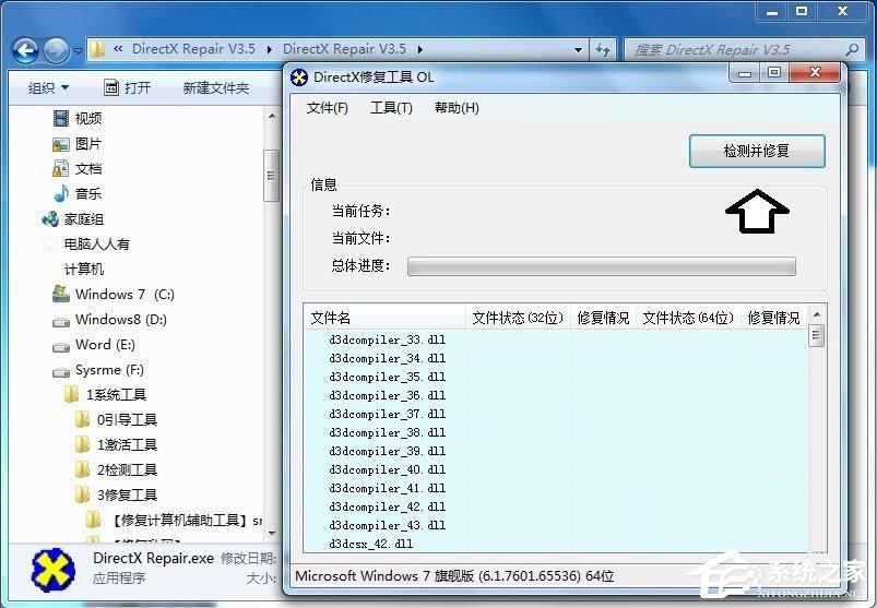 Win7系统explorer.exe应用程序错误怎么解决？