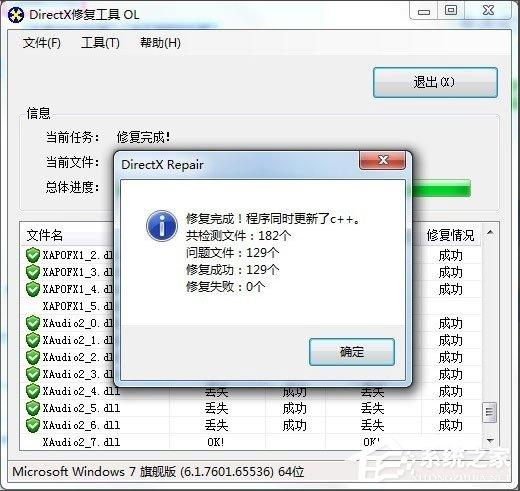 Win7系统explorer.exe应用程序错误怎么解决？