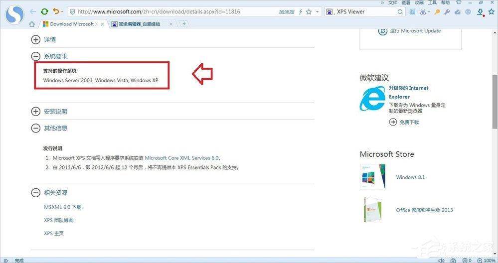 Windows7系统怎么打开XPS Viewer？