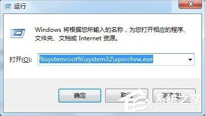 Windows7系统怎么打开XPS Viewer？