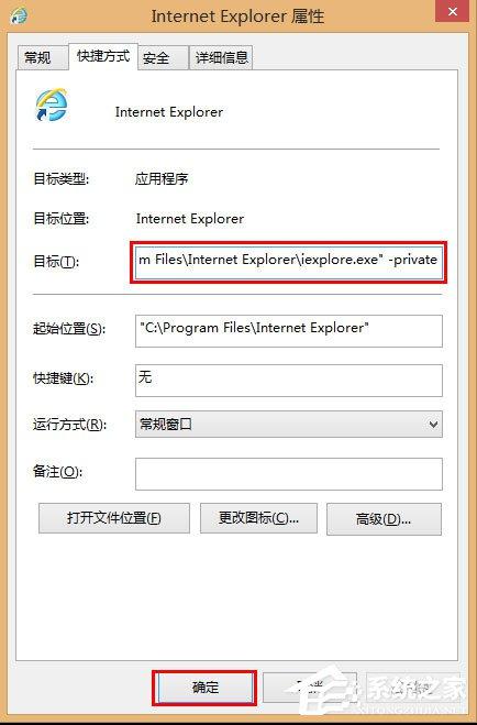 Win8系统如何开启/关闭inprivate？