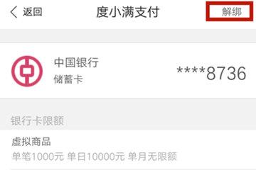 如何将好看视频和银行卡解绑 好看视频解绑银行卡的两个方法