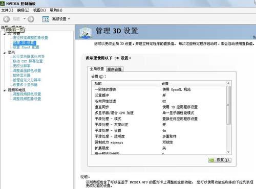Nvidia控制面板怎么设置最好?