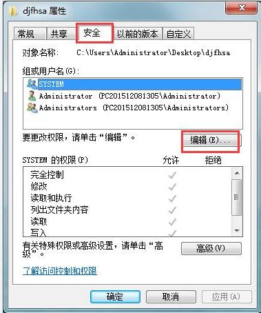 电脑要怎么用管理员权限删除文件?用管理员权限删除文件的方法