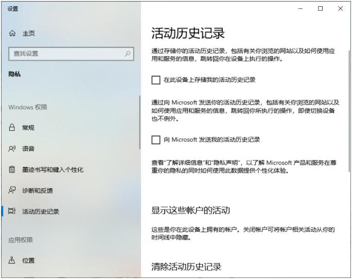 Win10电脑的使用痕迹怎么清除?