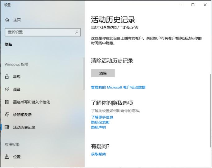 Win10电脑的使用痕迹怎么清除?