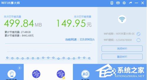 wifi共享大师如何限制别人上网速度？wifi共享大师限制别人上网速度的方法教程