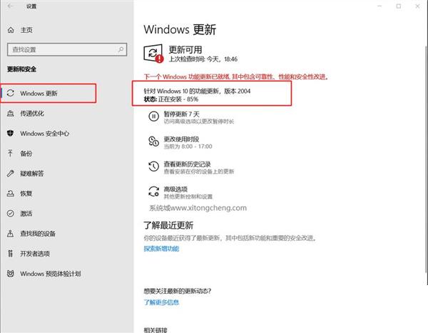 怎么从Win10 20H2升级到Win10 21H1功能更新？