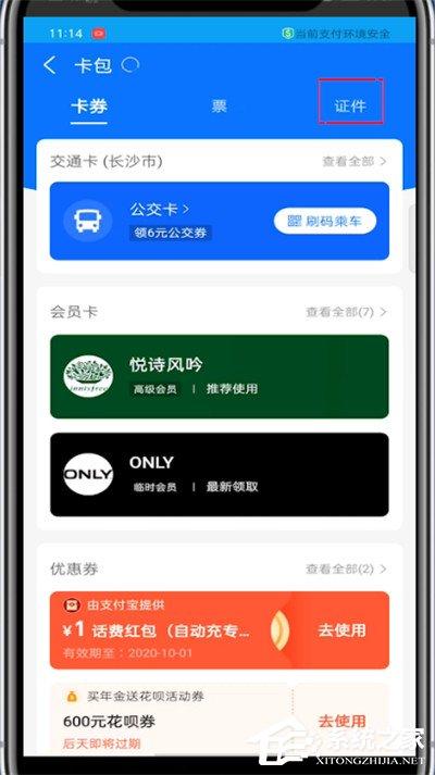 支付宝怎么添加驾驶证?4个步骤即可轻松添加驾驶证!