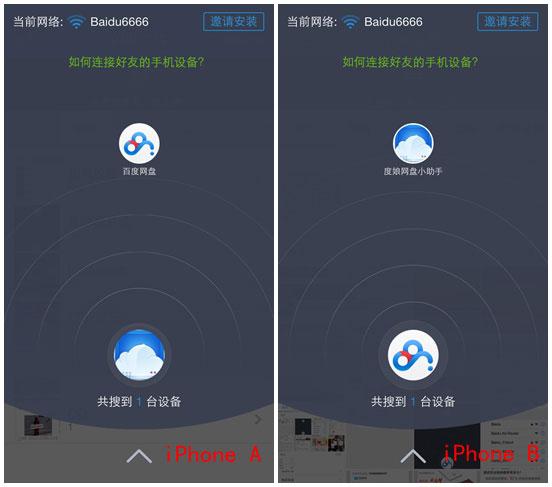 百度网盘iphone版使用&ldquo;闪电互传&rdquo;功能时如何连接iPhone？