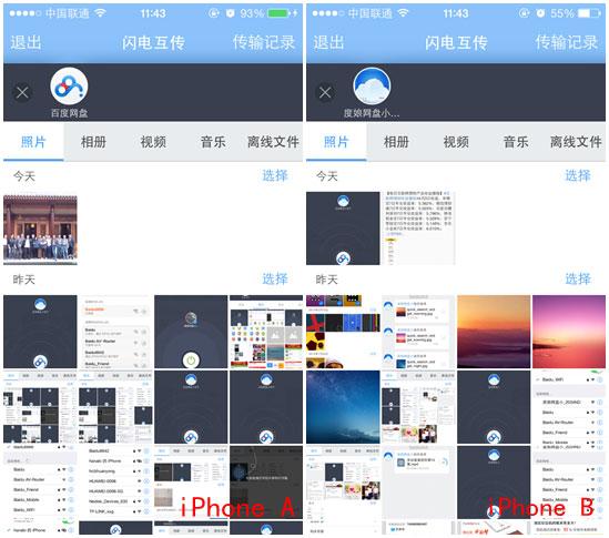 百度网盘iphone版使用&ldquo;闪电互传&rdquo;功能时如何连接iPhone？