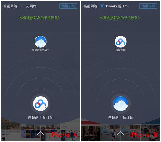 百度网盘iphone版使用&ldquo;闪电互传&rdquo;功能时如何连接iPhone？