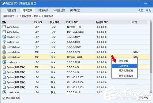 WinXP系统tencentdl.exe是什么进程?