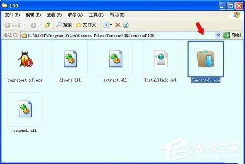 WinXP系统tencentdl.exe是什么进程?