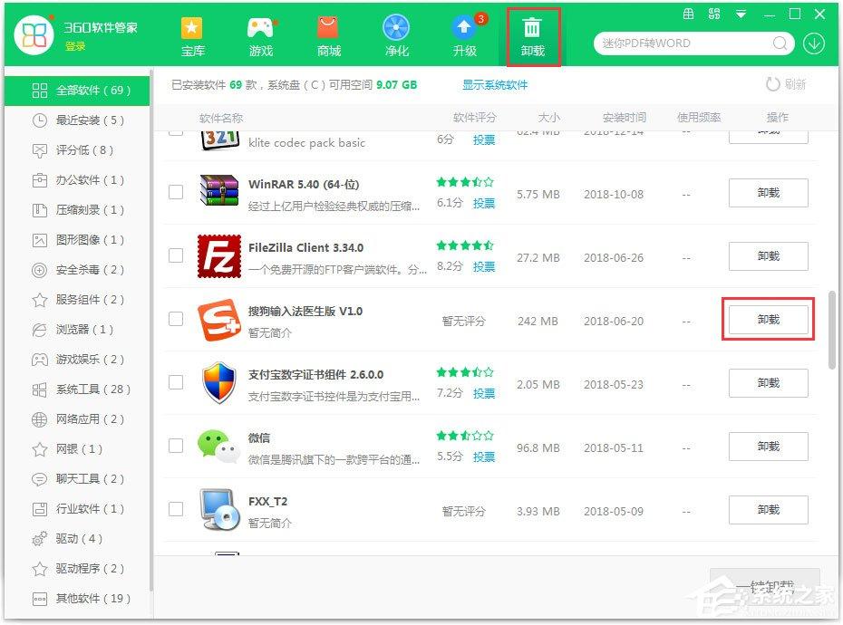 如何卸载搜狗输入法？搜狗拼音输入法彻底删除的方法介绍