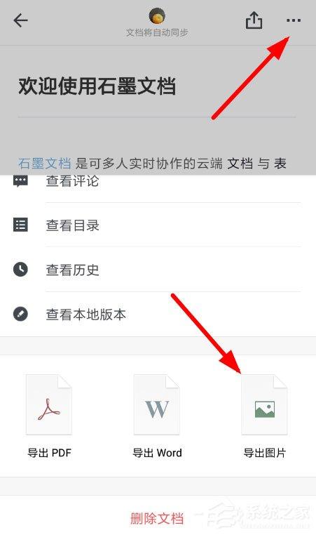 石墨文档如何生成图片?生成导出图片教程分享