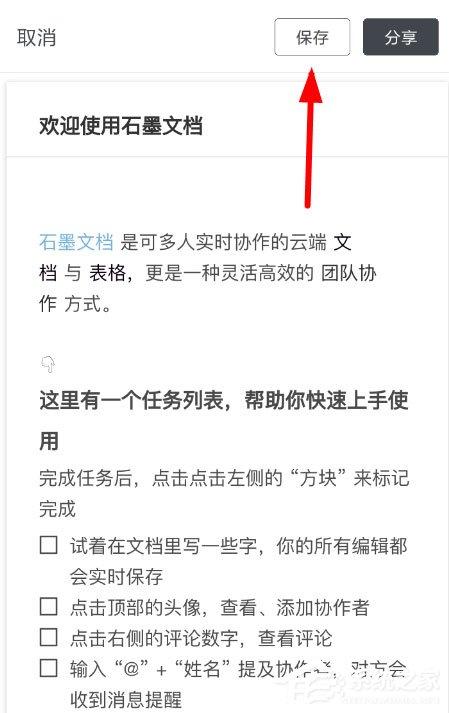 石墨文档如何生成图片?生成导出图片教程分享