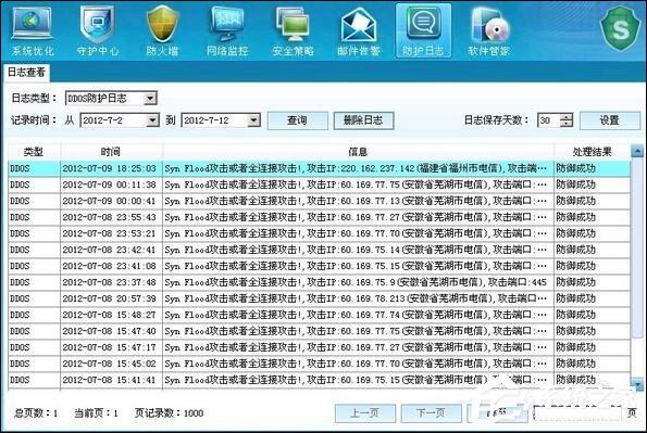 DDOS防火墙参数怎么设置?