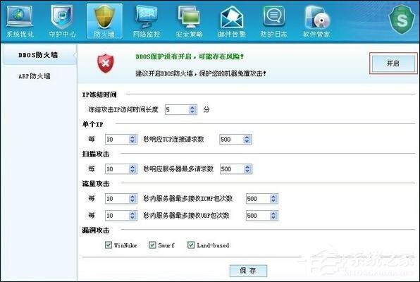 DDOS防火墙参数怎么设置?