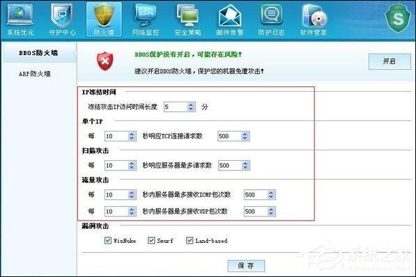 DDOS防火墙参数怎么设置?
