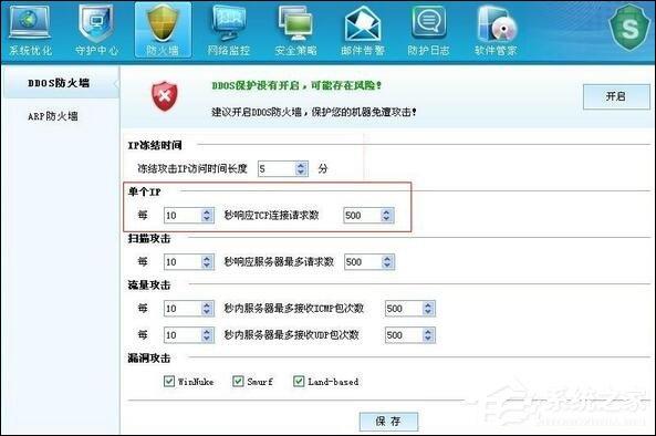 DDOS防火墙参数怎么设置?