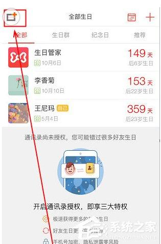 生日管家如何删除生日？生日管家删除生日的方法
