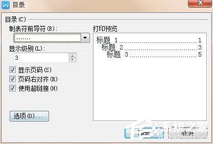 WPS文档如何制作统一目录格式?