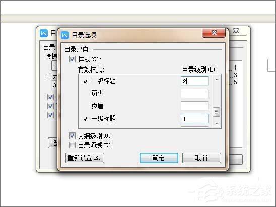 WPS文档如何制作统一目录格式?
