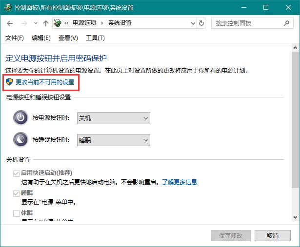 Win10关机转圈久怎么办?