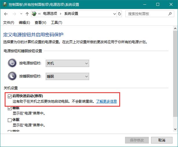 Win10关机转圈久怎么办?