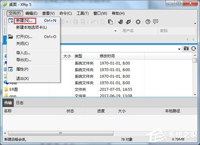 Xftp如何连接Centos服务器?