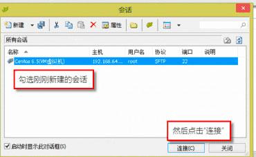 Xftp如何连接Centos服务器?