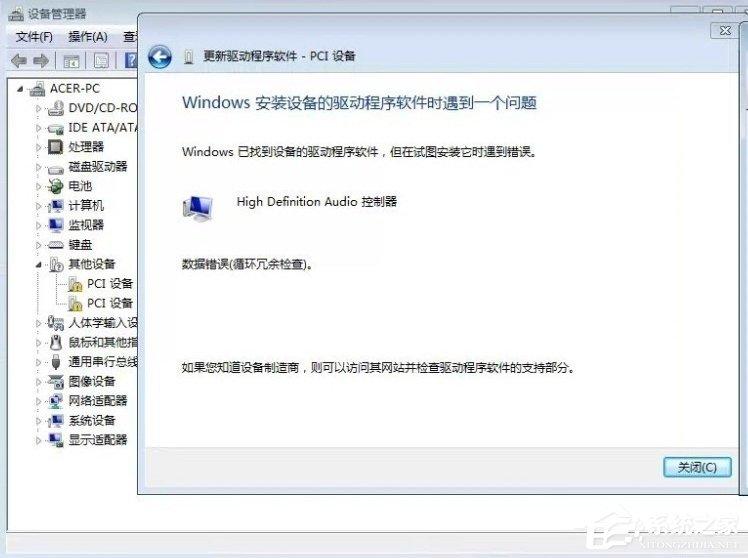 Win7提示数据错误 循环冗余检查怎么办？